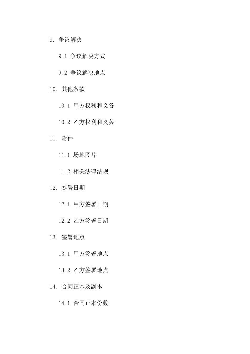 场地租赁新范本：2024年版合同模板_第3页