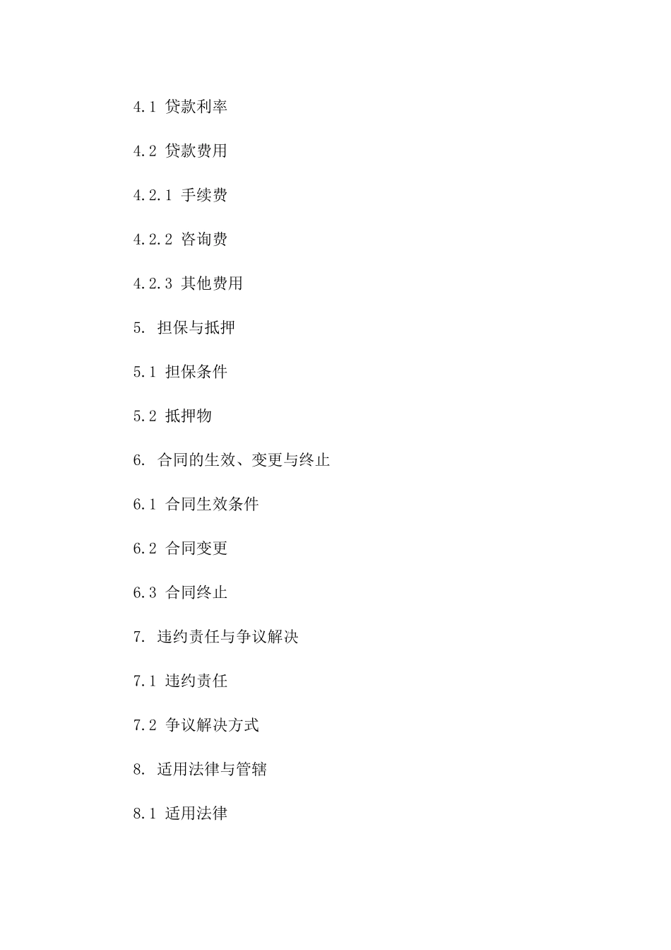 国际商业贷款协议模板2024年版_第2页