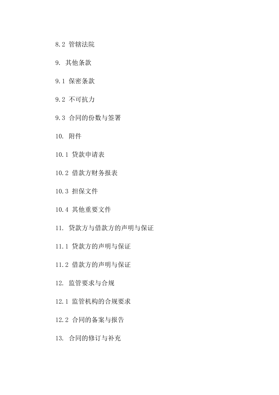 国际商业贷款协议模板2024年版_第3页