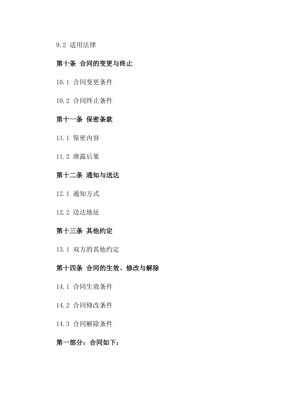 借款协议细则2024个人版_第3页