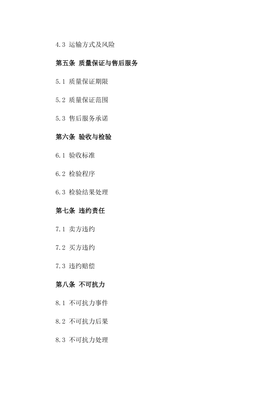 电缆与电线买卖合同详细规定2024版_第2页