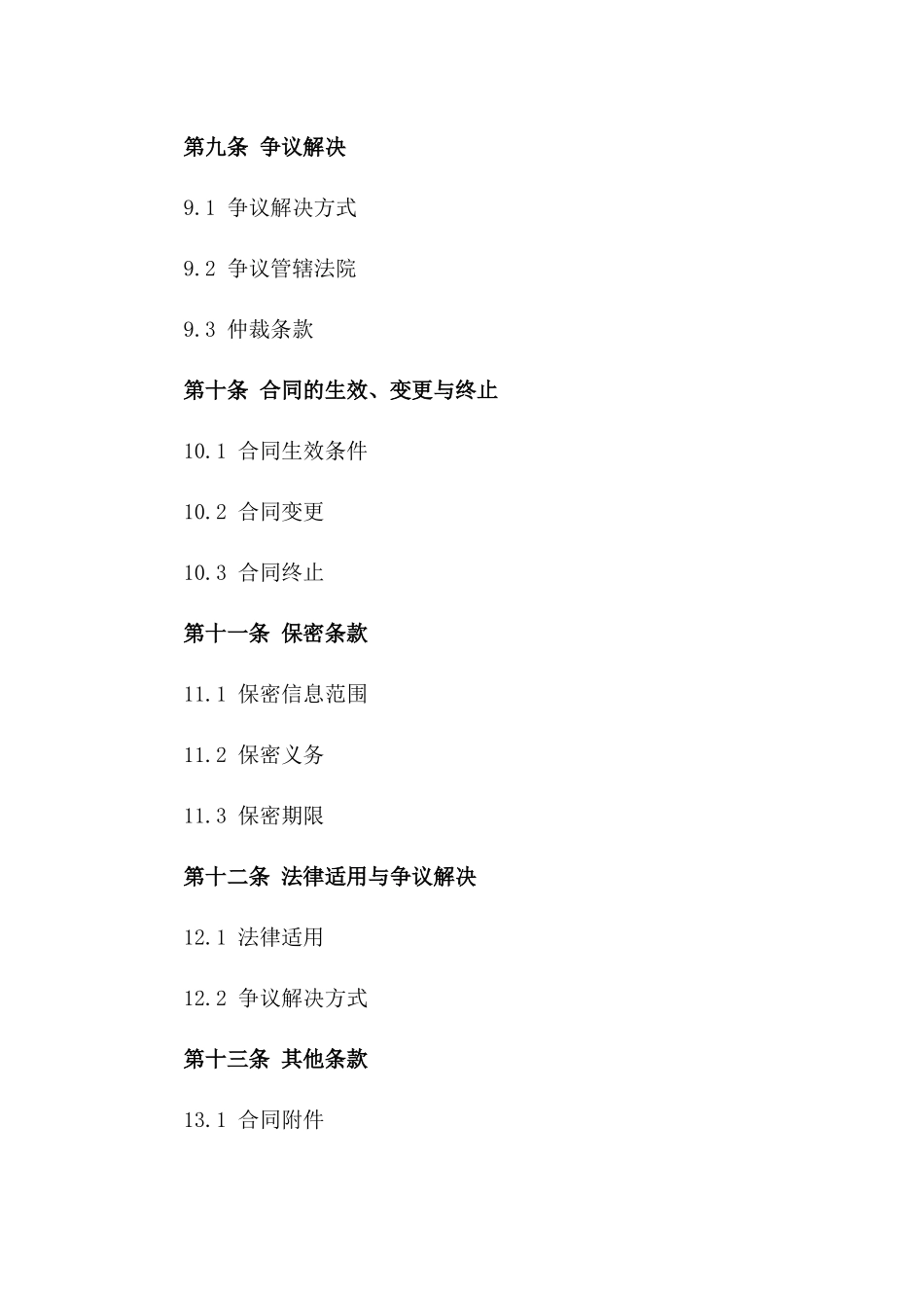 电缆与电线买卖合同详细规定2024版_第3页