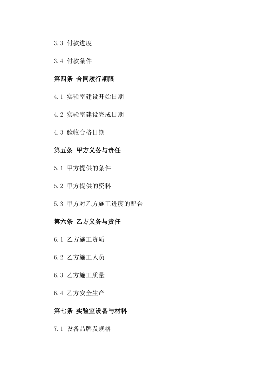 实验室建设合同样本2024常规版_第2页