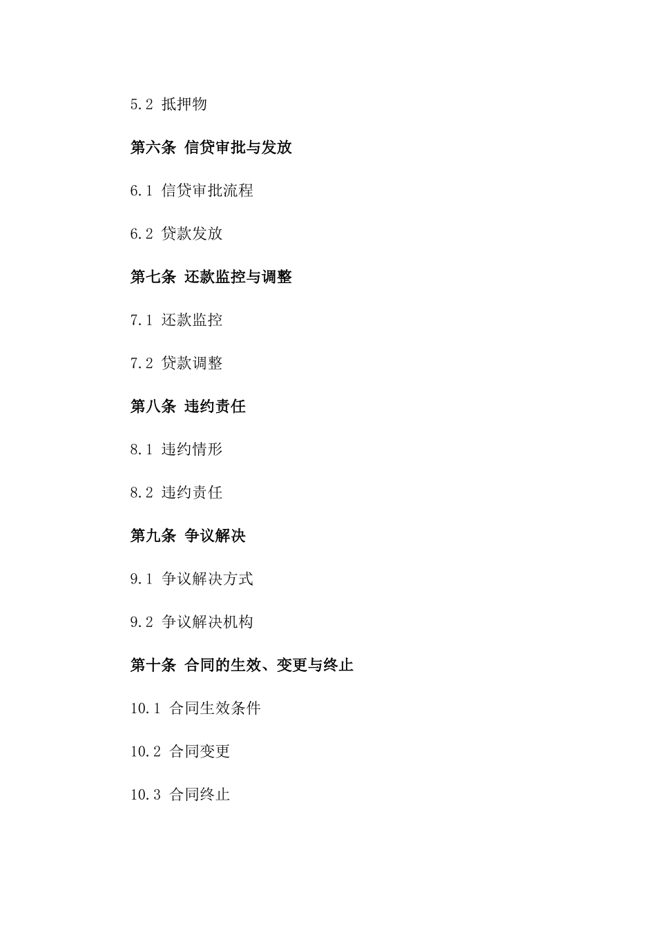 企业信贷协议规范化文本2024一_第3页