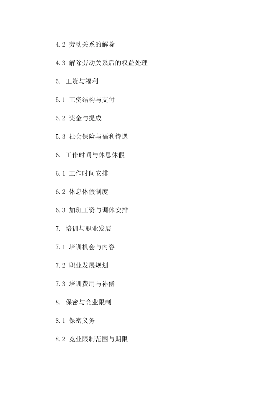 劳动力灵活运用协议：2024年版标准模板_第2页