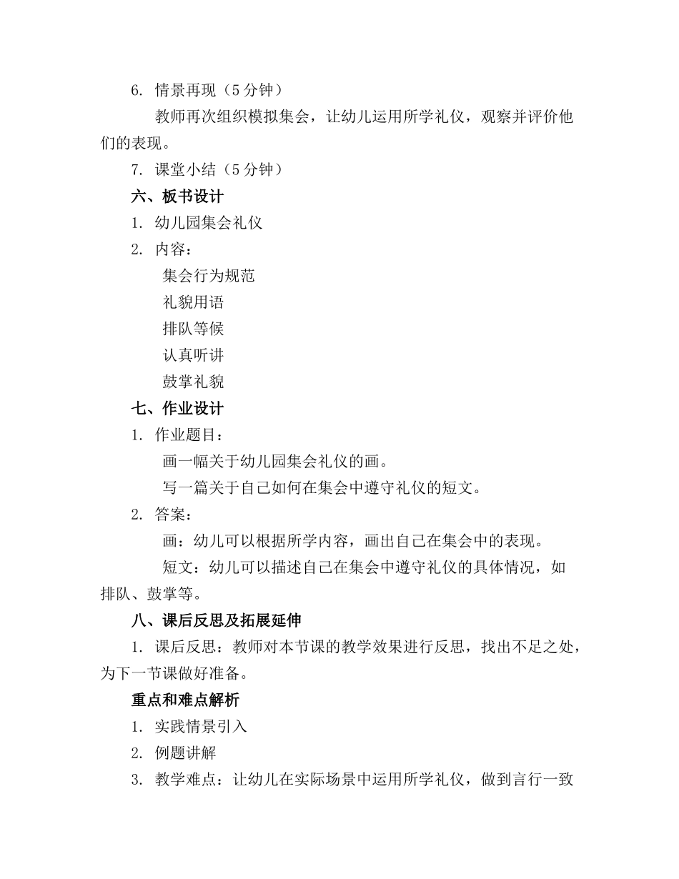 幼儿园礼仪优质教案学前班(_第2页