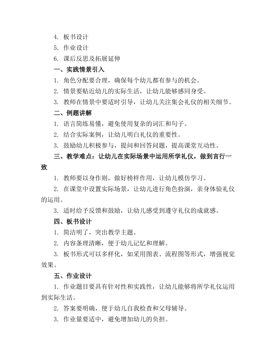 幼儿园礼仪优质教案学前班(_第3页