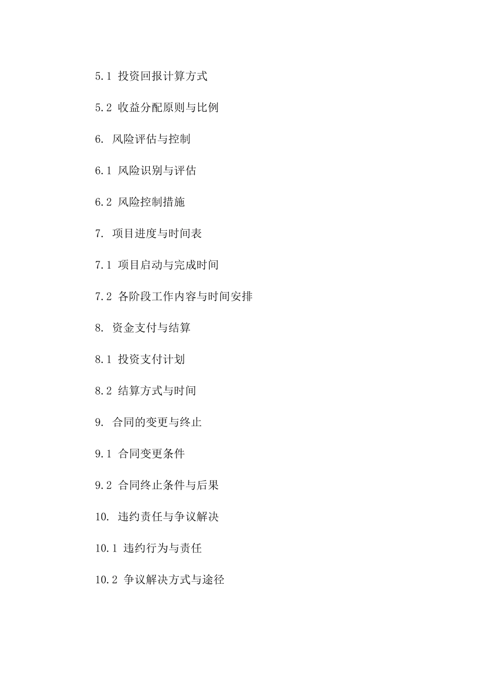 最新版2024酒店投资协议要览版_第3页