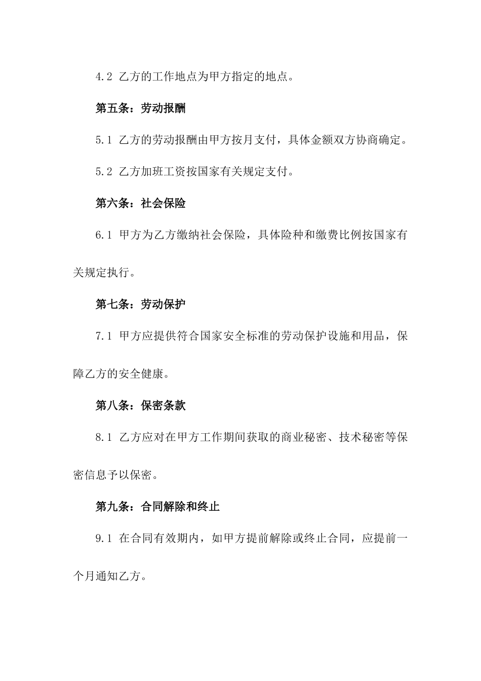 临时工聘用合同书2024学校专用版版_第3页