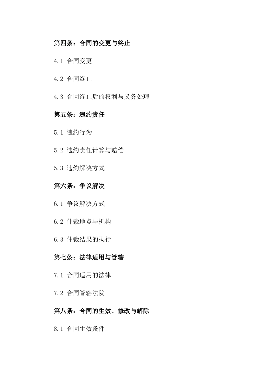 2024全新国际服务外包协议官方版版_第3页