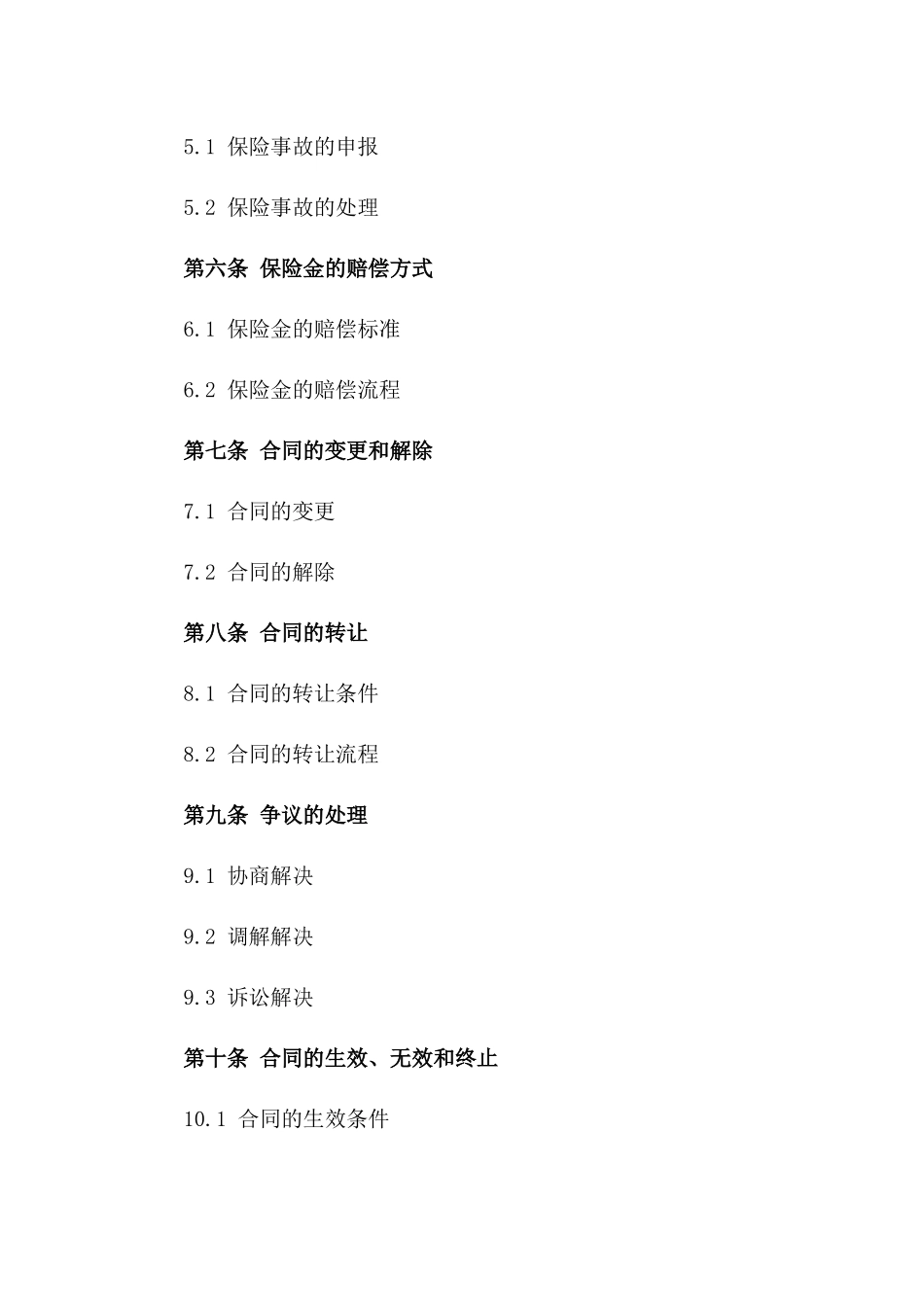 2024年国内道路货物运输综合保险合同_第2页