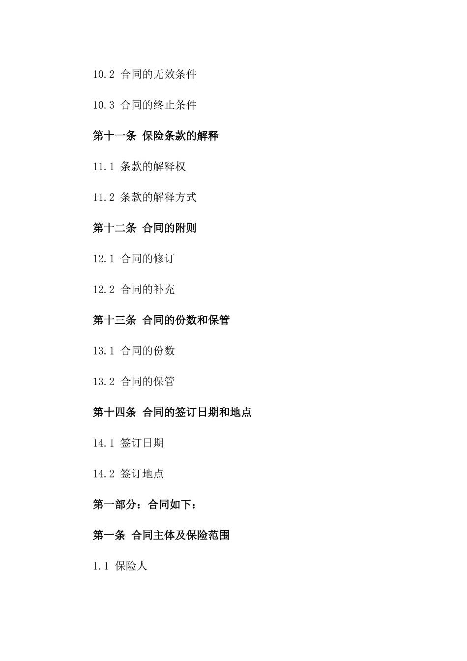 2024年国内道路货物运输综合保险合同_第3页