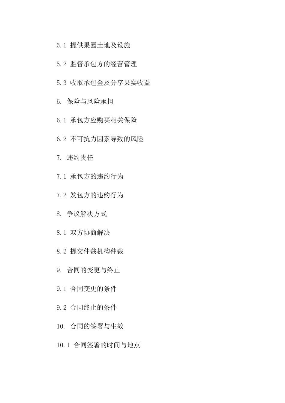 果园作业承包标准协议样本_第2页