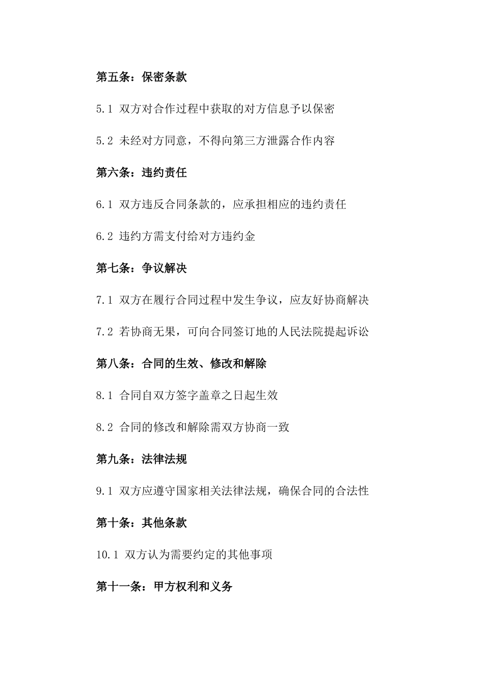 2024年度中职教育机构招生协议一_第3页