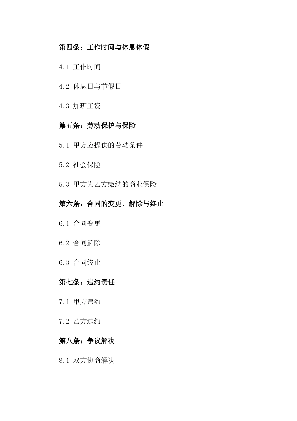 个人劳动报酬协议2024条款_第2页