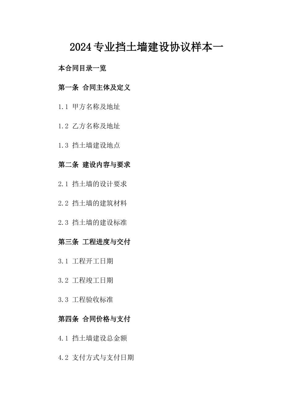2024专业挡土墙建设协议样本一_第2页
