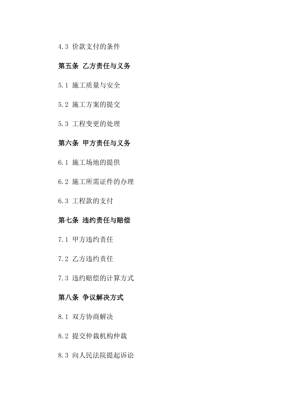 2024专业挡土墙建设协议样本一_第3页