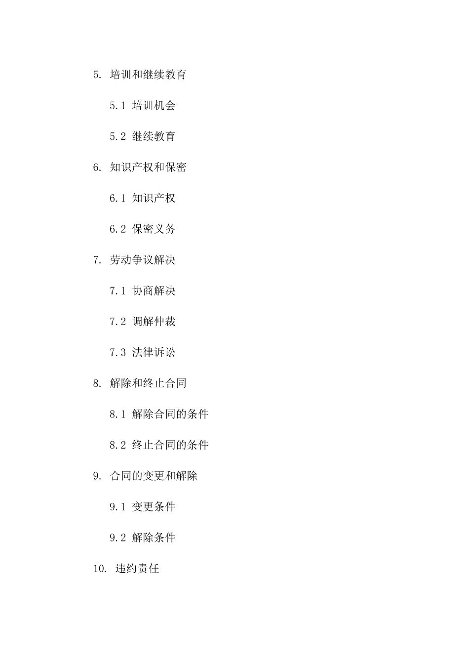 医院2024年特聘心血管主治医师协议版_第3页