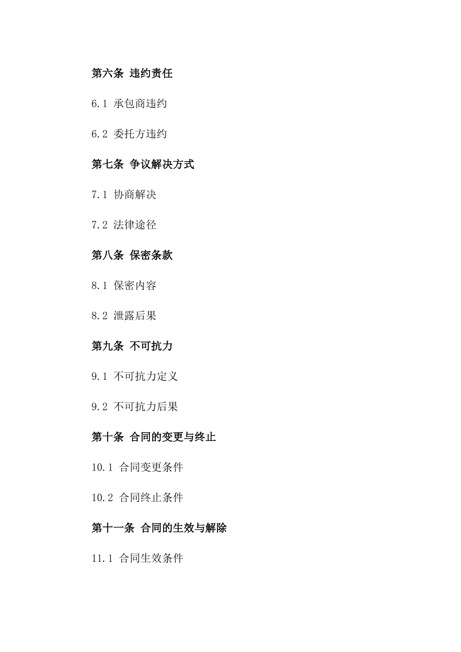 2024年装卸工程承包合同_第2页