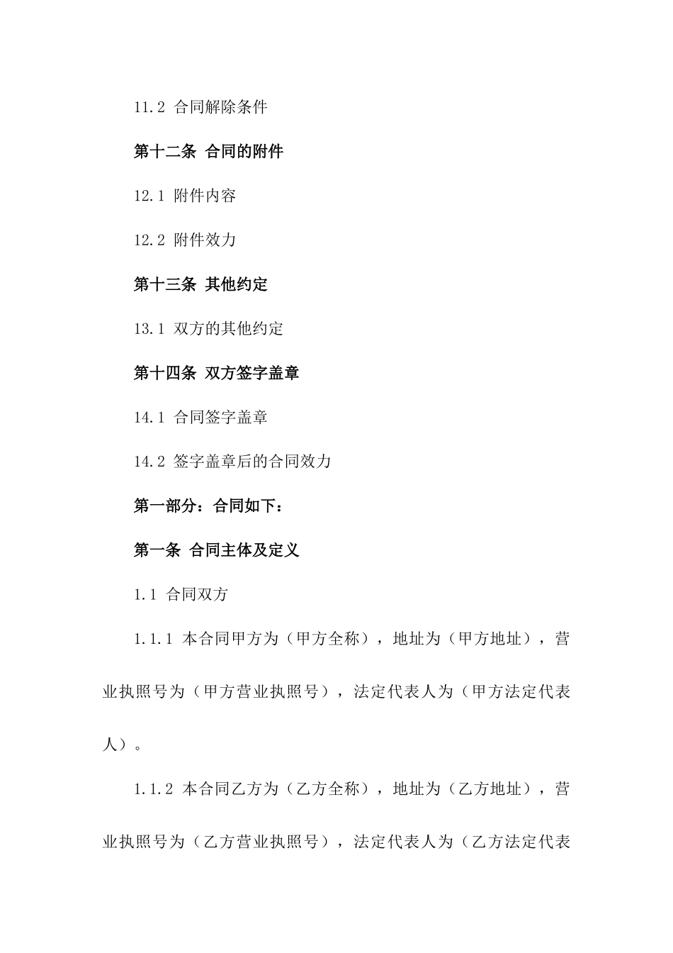 2024年装卸工程承包合同_第3页