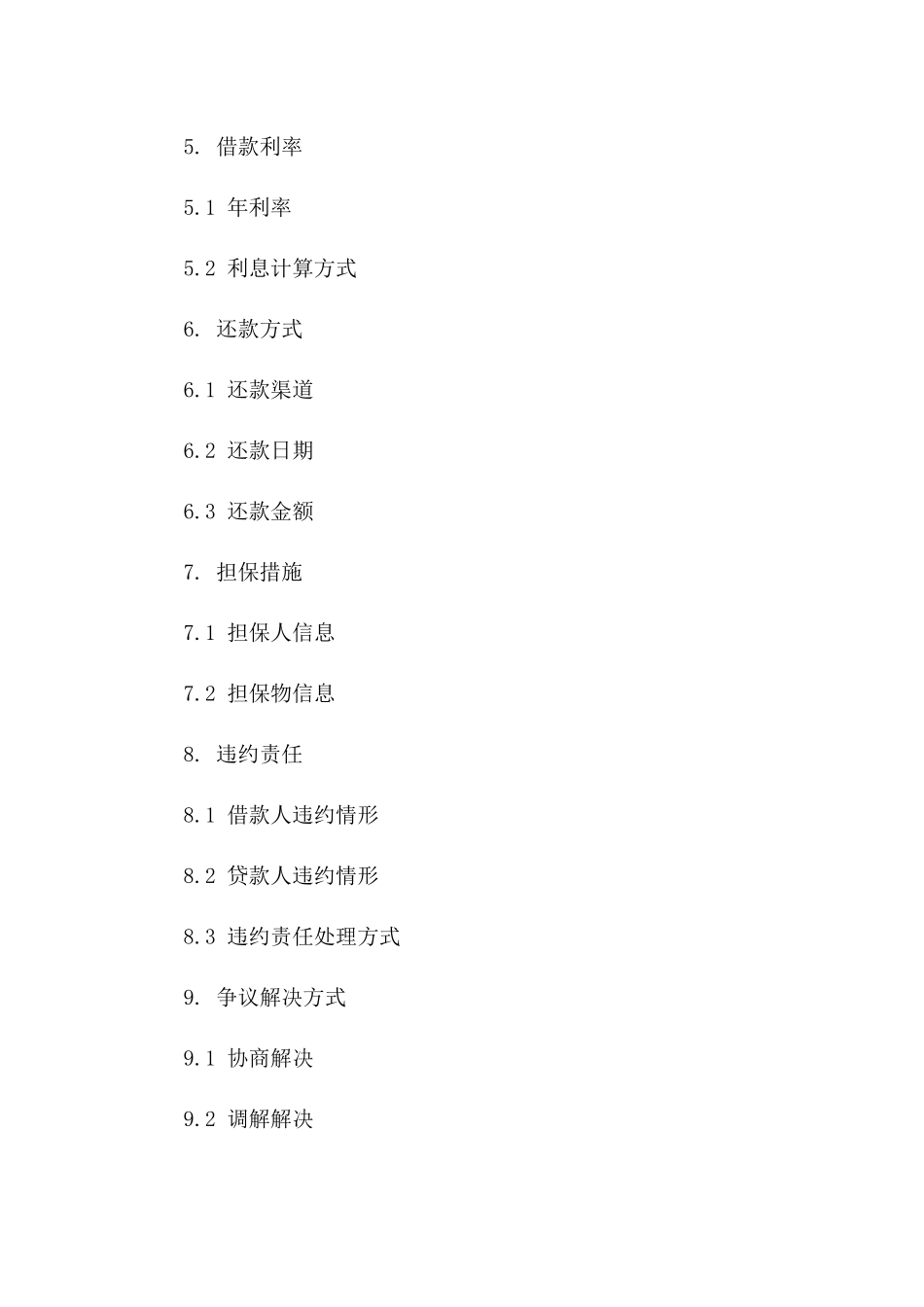 个人信用借款合同标准格式（2024版）_第2页