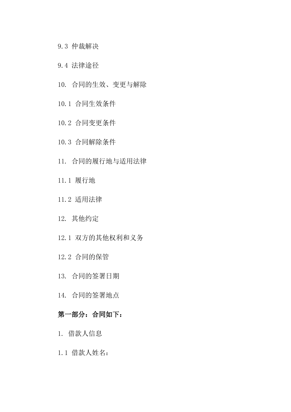 个人信用借款合同标准格式（2024版）_第3页