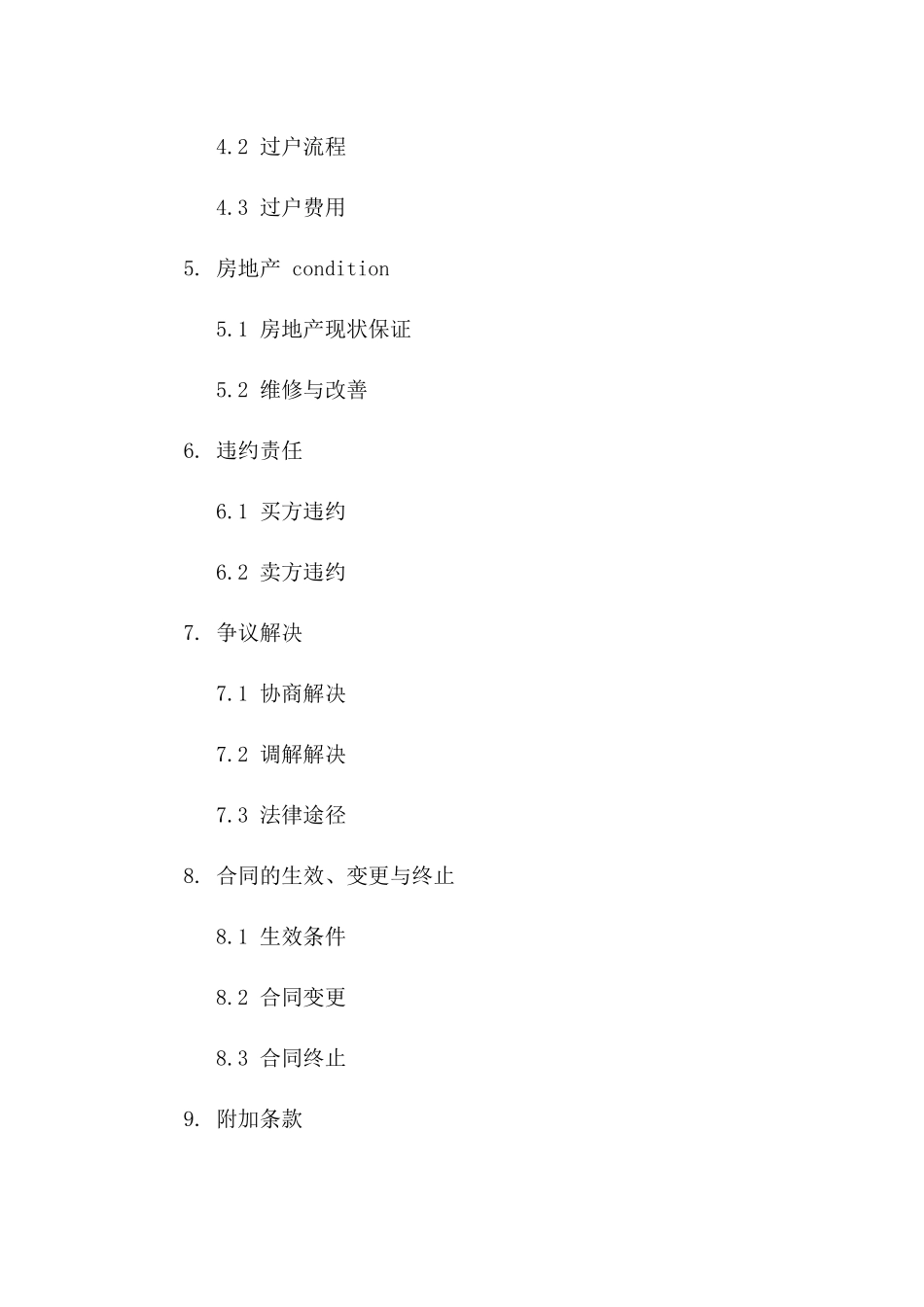 房地产交易标准协议大全（2024年度版）一_第3页