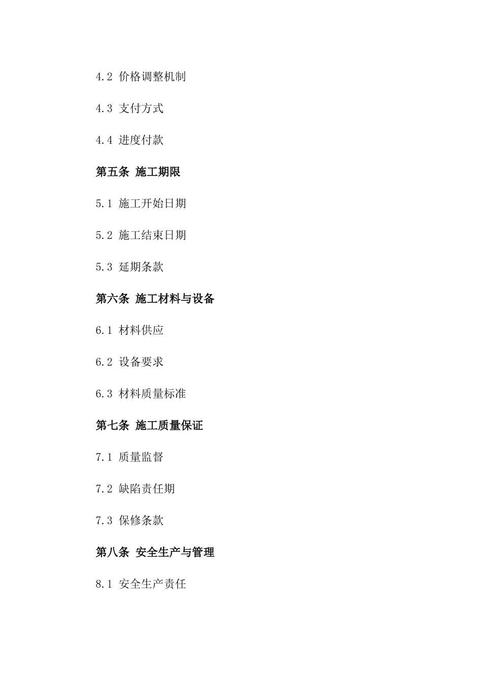 2024年建筑外墙保温施工标准协议范本版_第3页