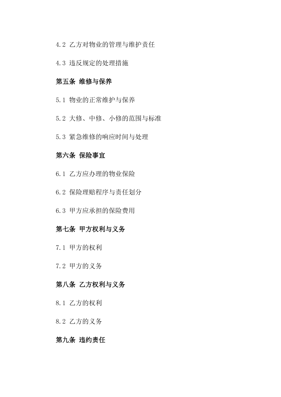 住宅小区物业管理服务协议（专业版）一_第3页