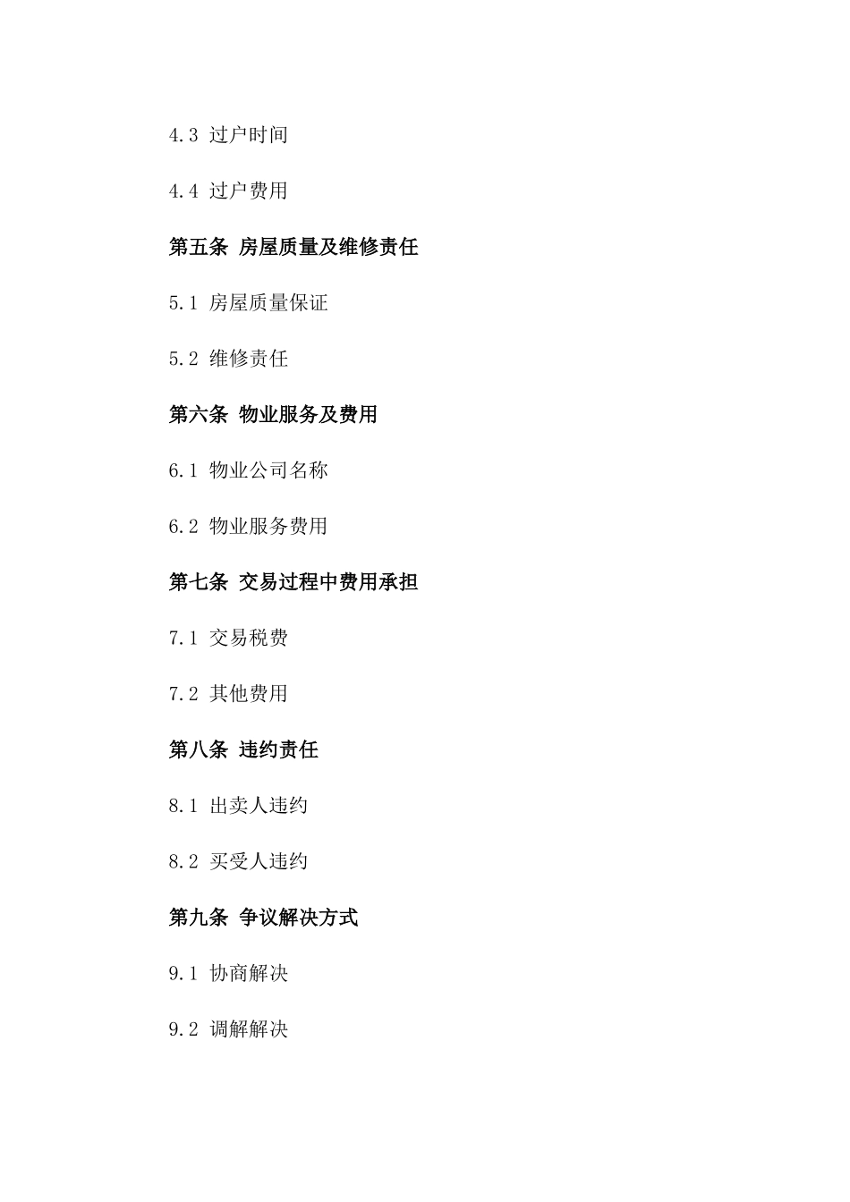 个人房产交易协议：2024年版规范样本一_第3页