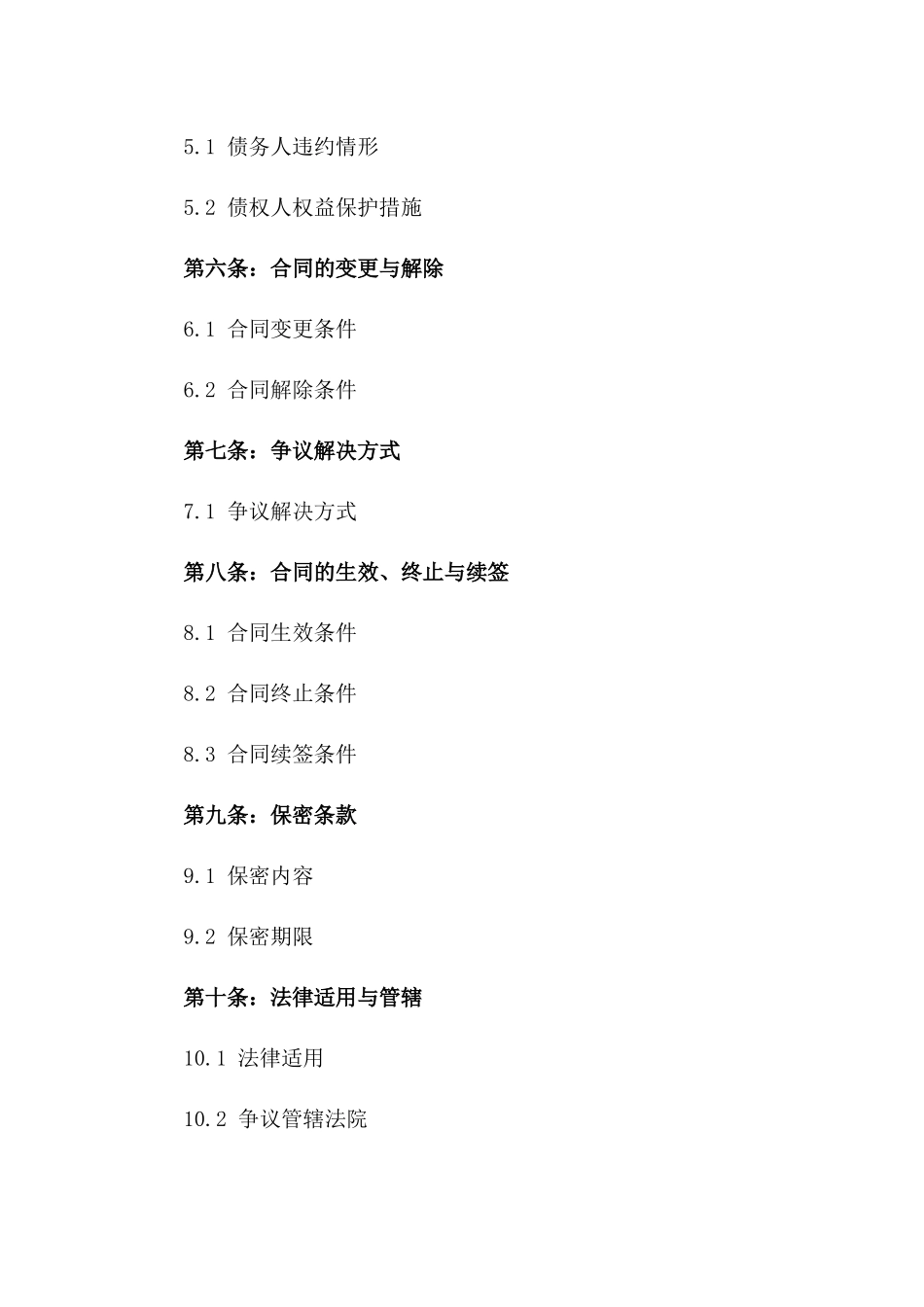 2024年度分期偿还债务协议样本一_第3页