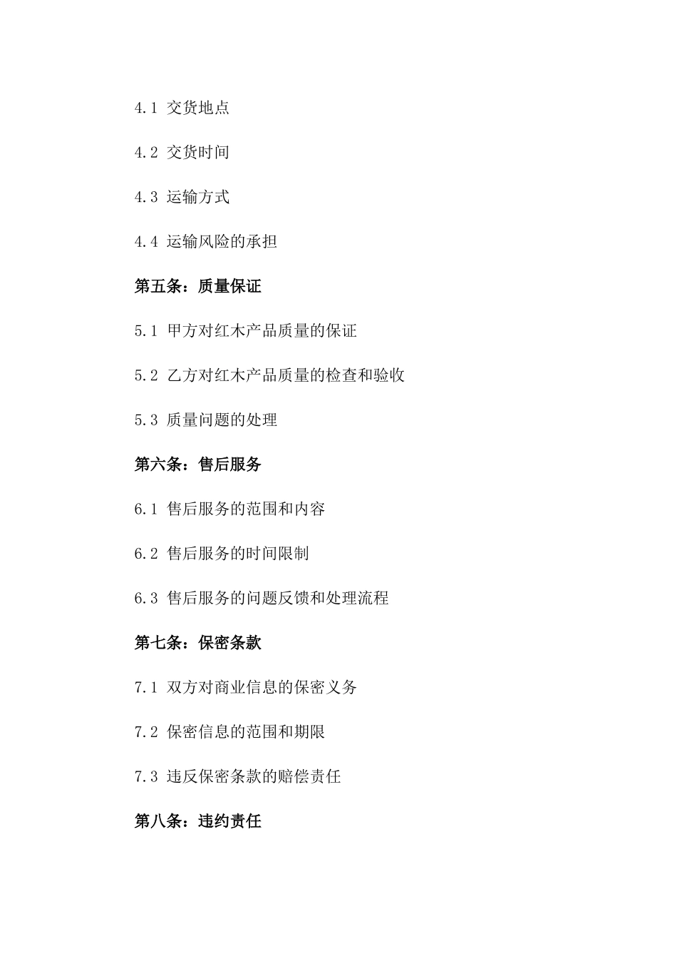 2024年红木买卖合作协议版_第3页