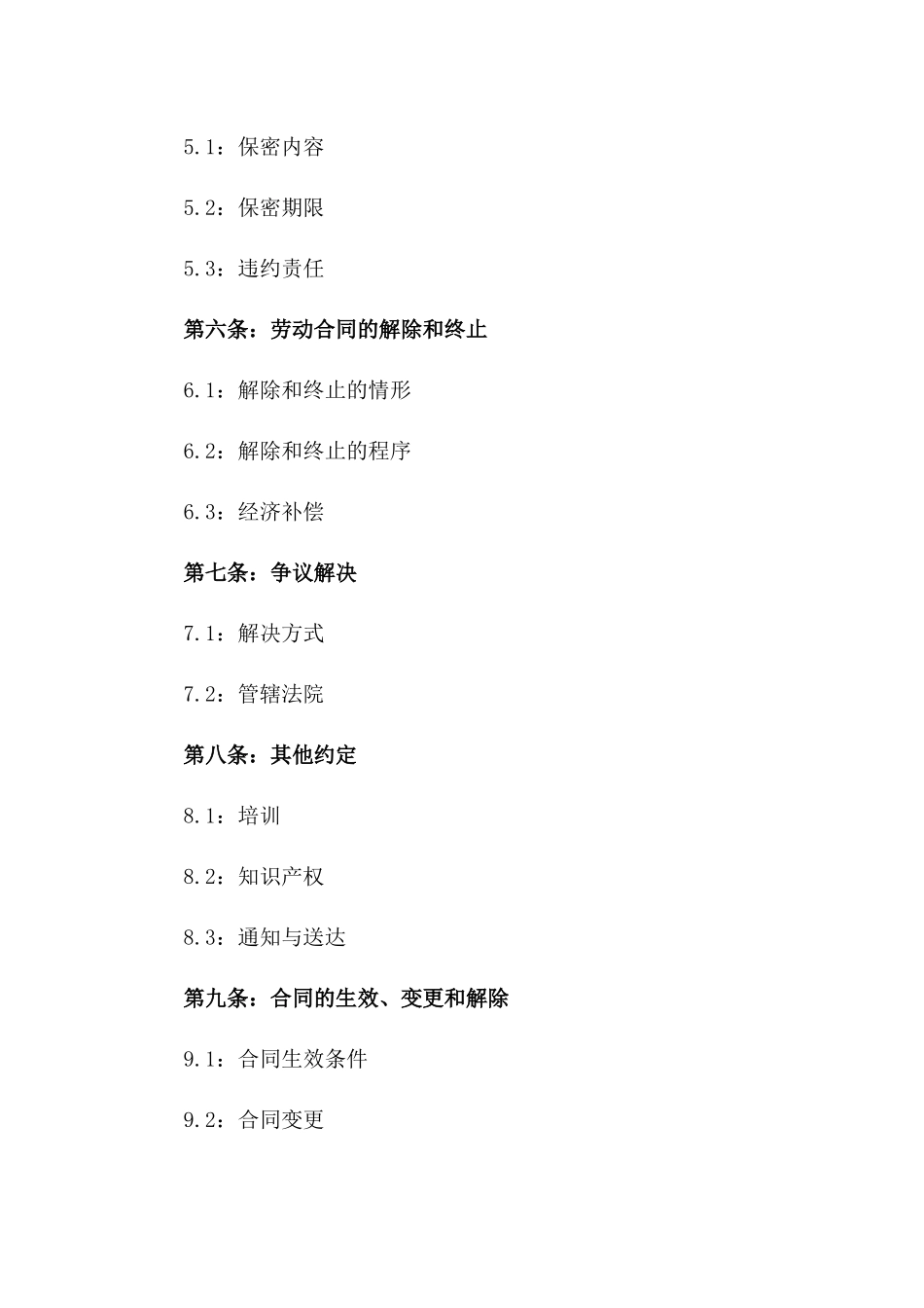 材料管理员2024年度聘用协议书一_第3页