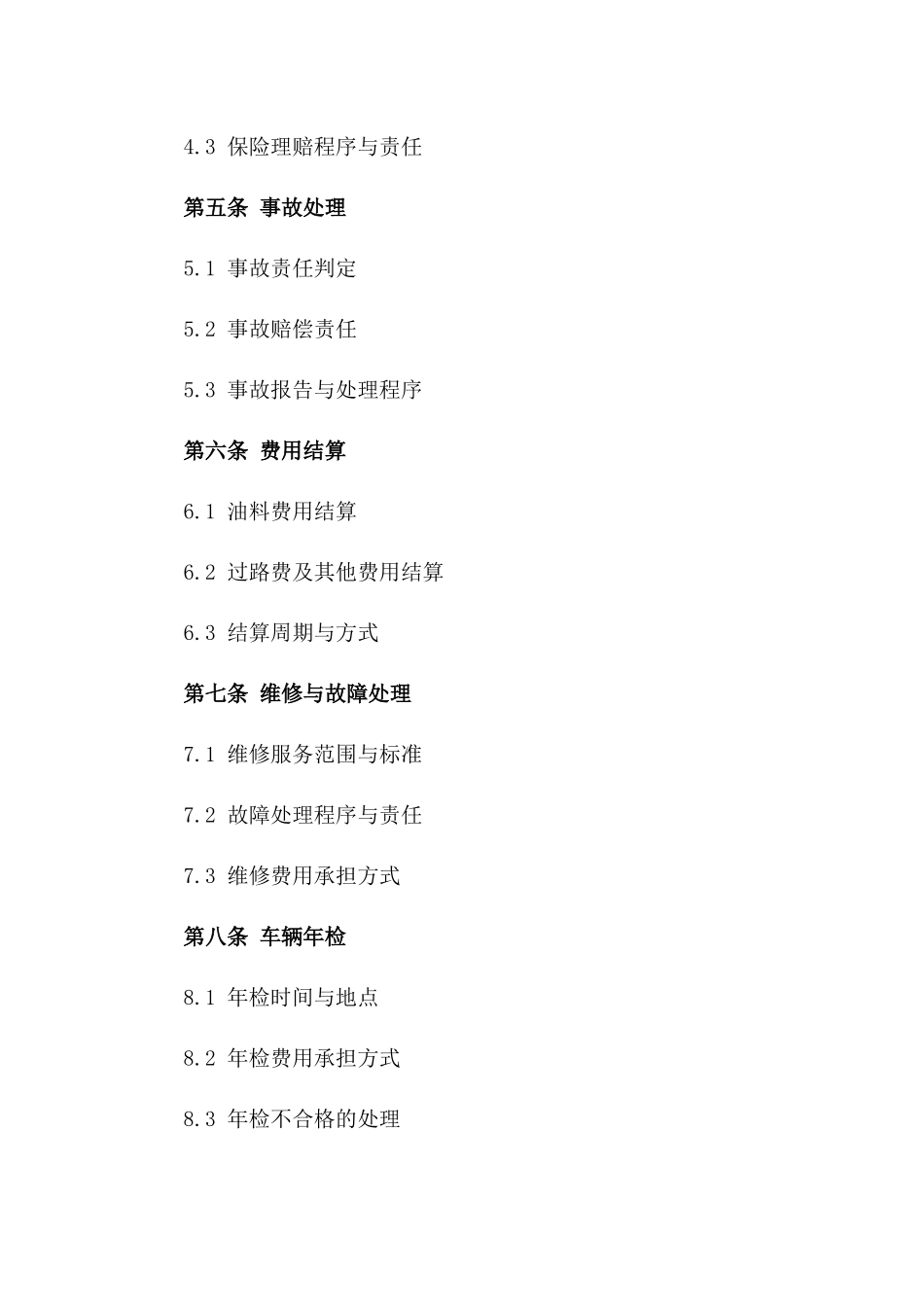 2024公司公务车辆操作及维护合同一_第3页