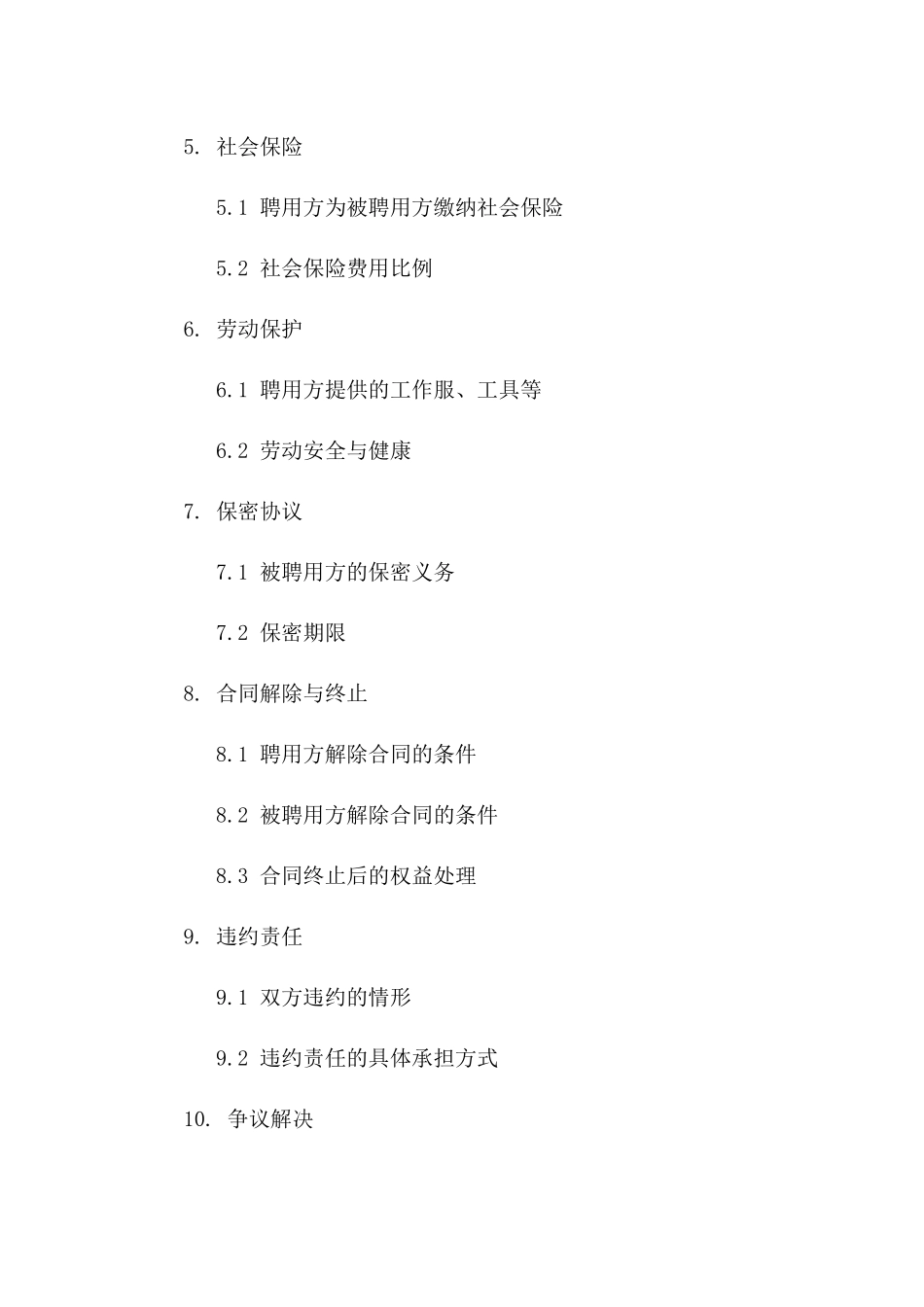 专业炊事员2024聘用协议一_第3页