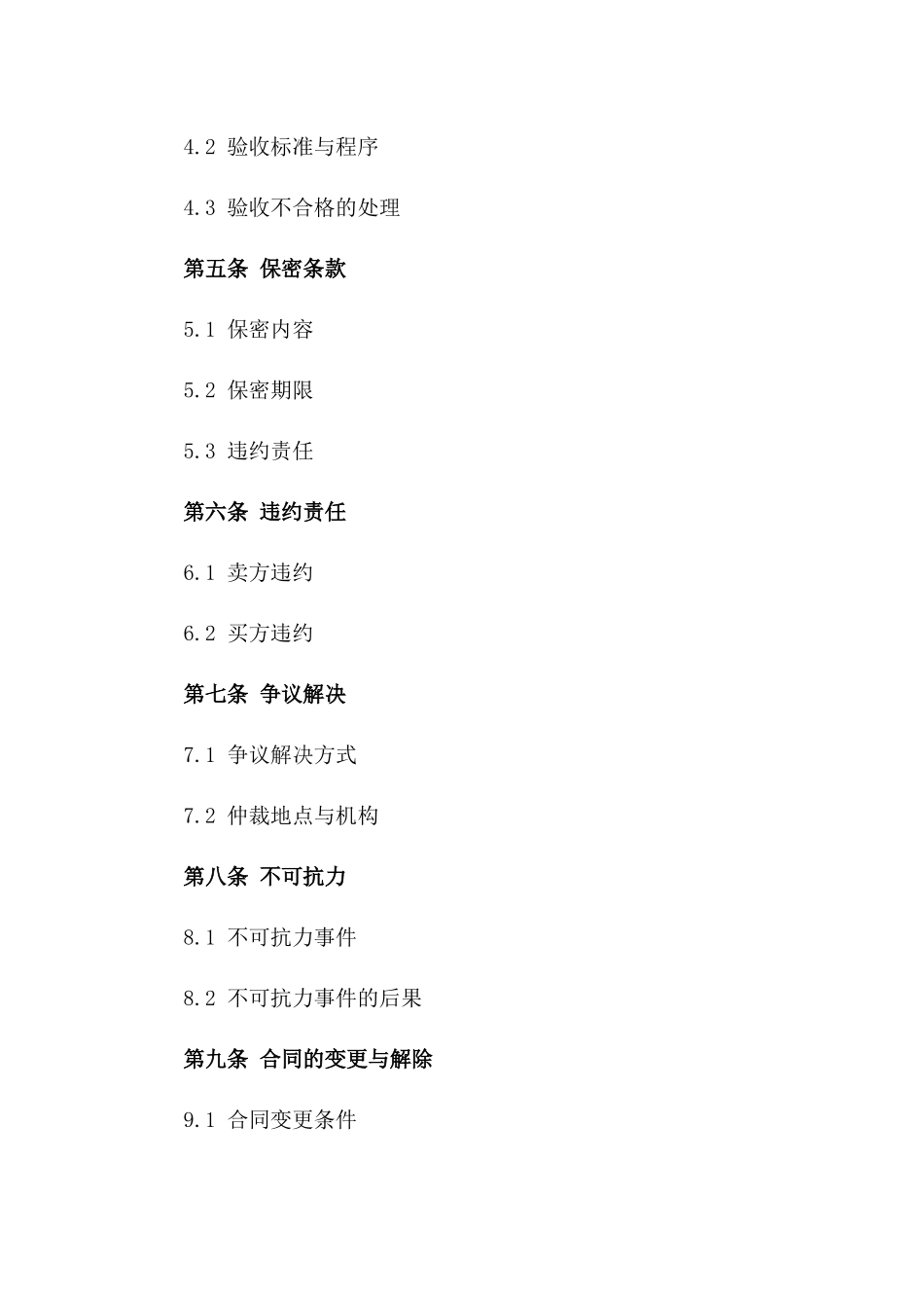 电力系统设备承揽协议：2024年专用版_第2页