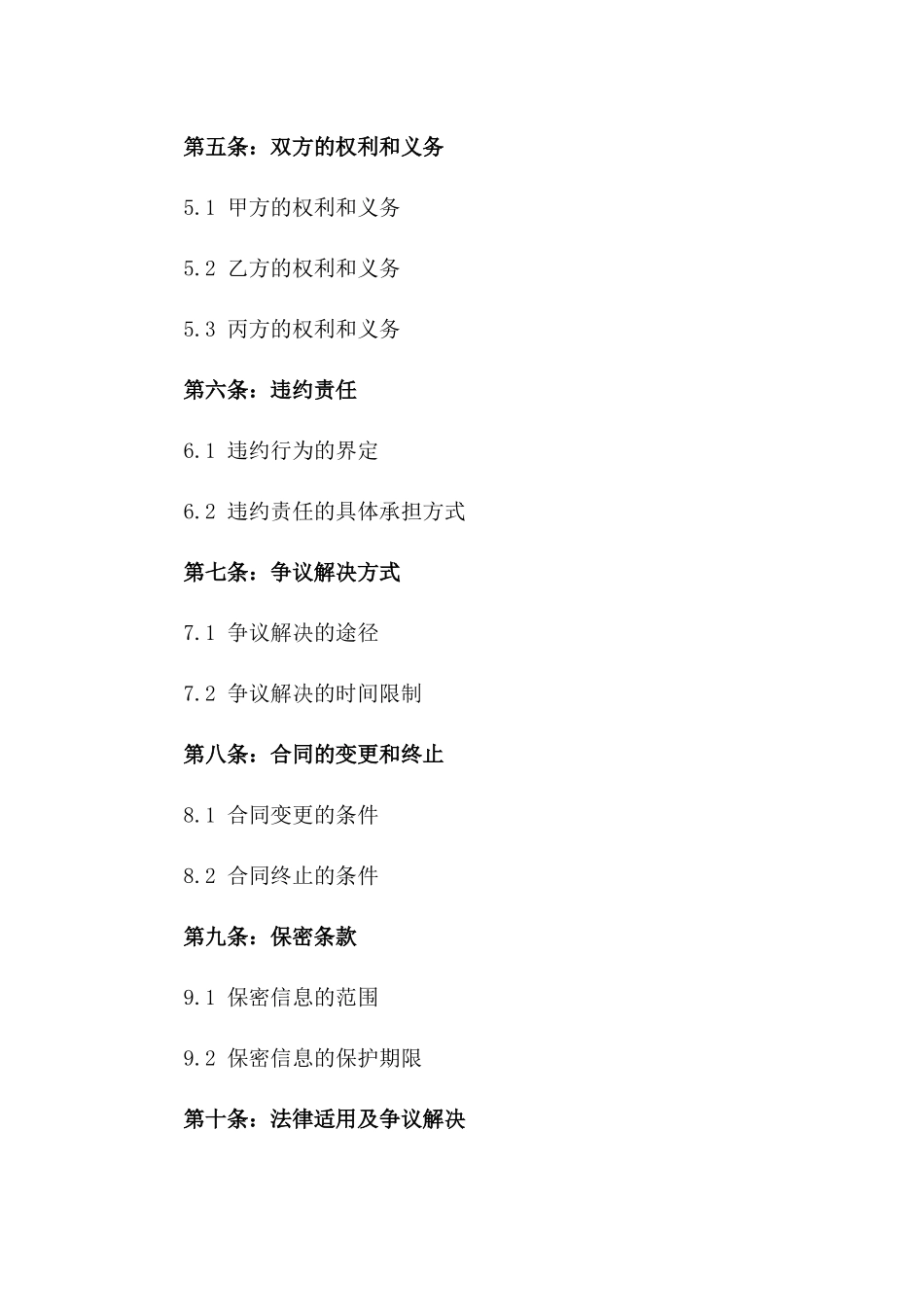 2024年专属分公司管理承包合同一_第3页