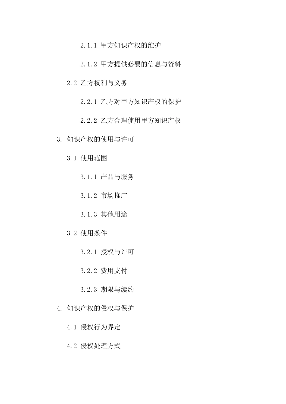 知识产权权利界定协议2024年版版_第3页