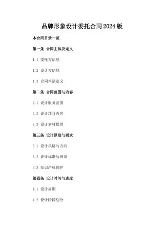 品牌形象设计委托合同2024版