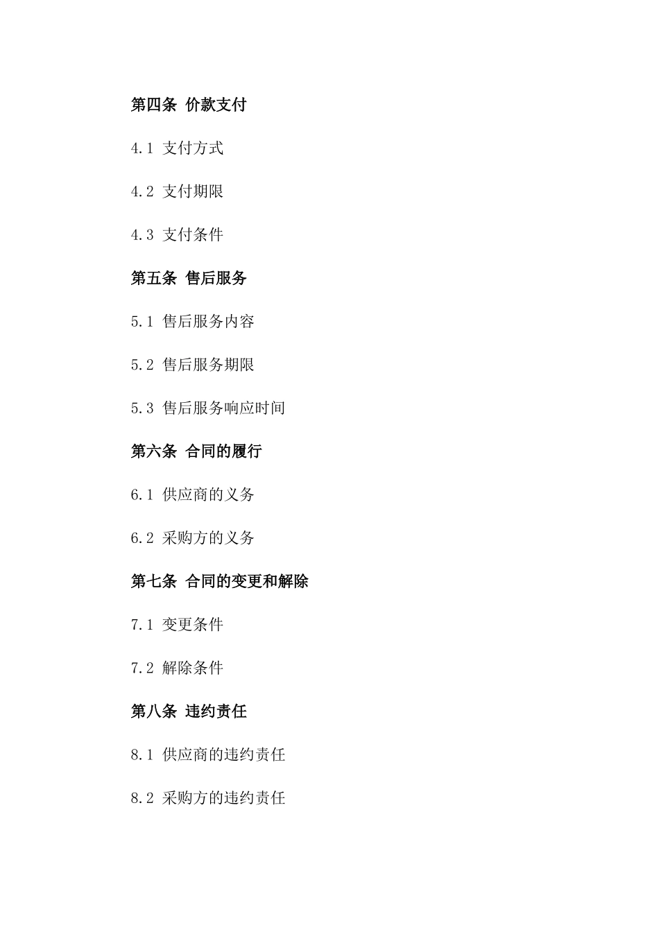 2024年度企业办公设备采购协议范本一_第3页