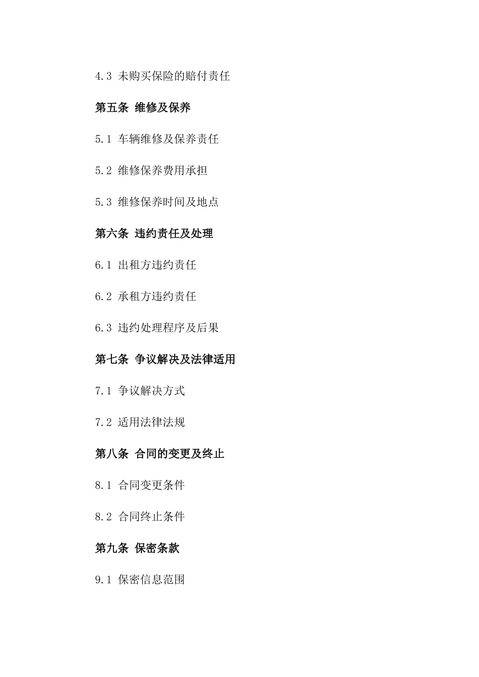 2024年度旅游客车租赁协议样本版_第3页