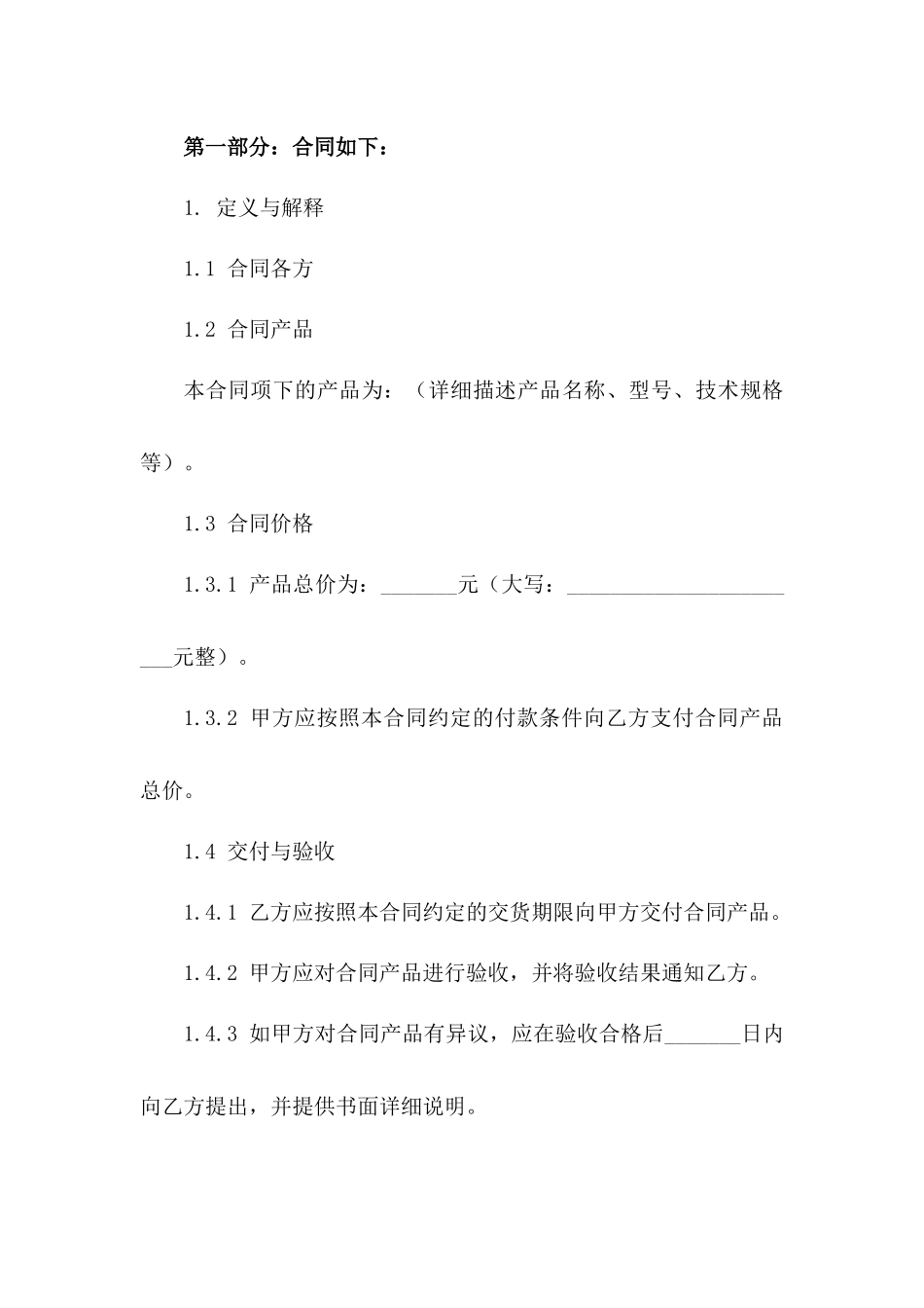 2024专用相机采购协议条款与条件版_第3页