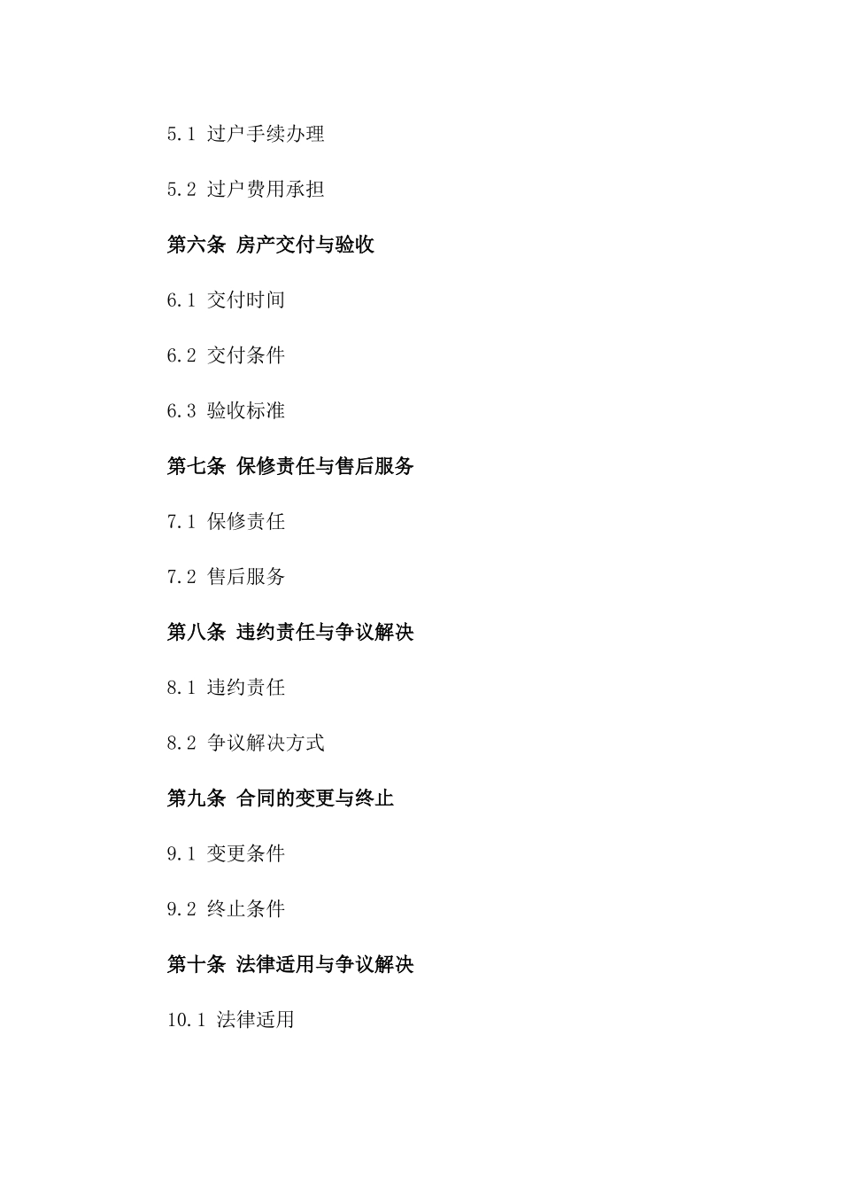 地下室房产交易协议模板版_第3页