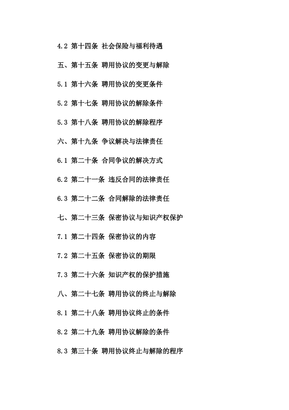 事业单位人才引进：2024年聘用协议签订策略与建议一_第3页