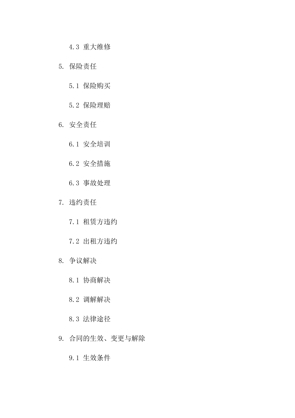 电动吊篮租赁业务协议（2024年版）一_第3页