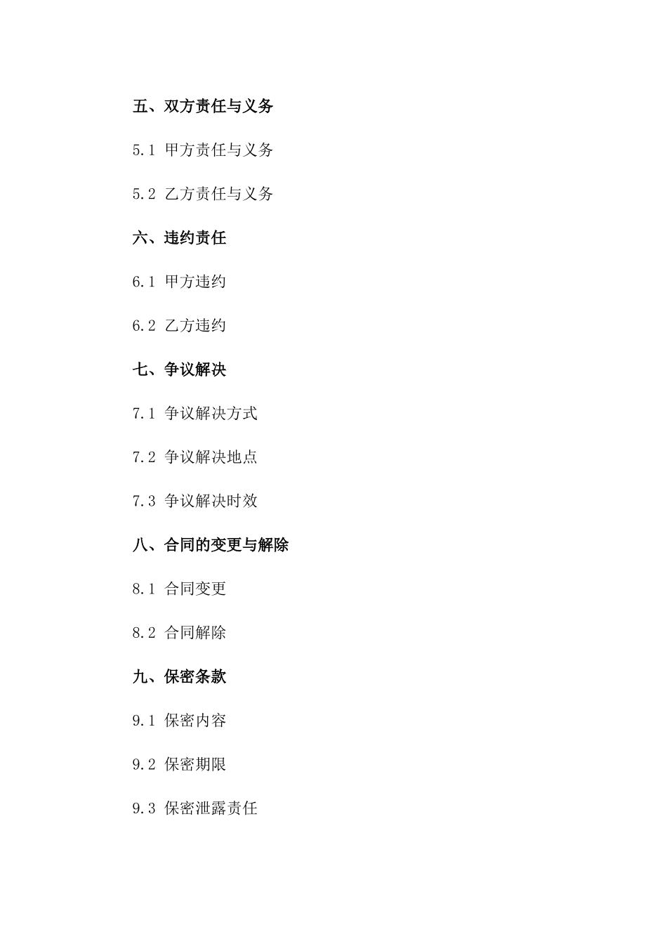 建筑隔音工程服务协议2024通用版一_第3页