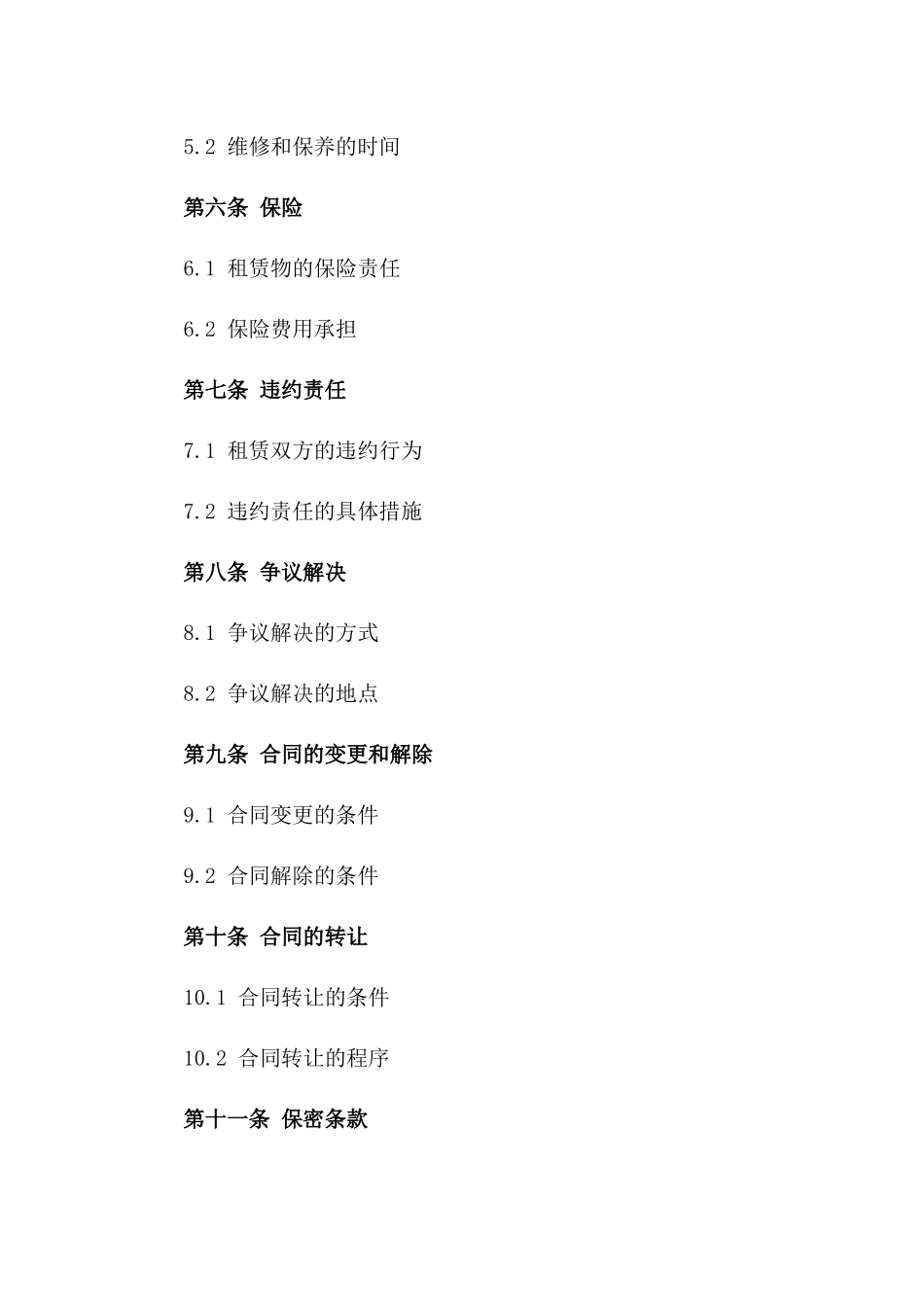专属车库租赁运营协议一_第3页