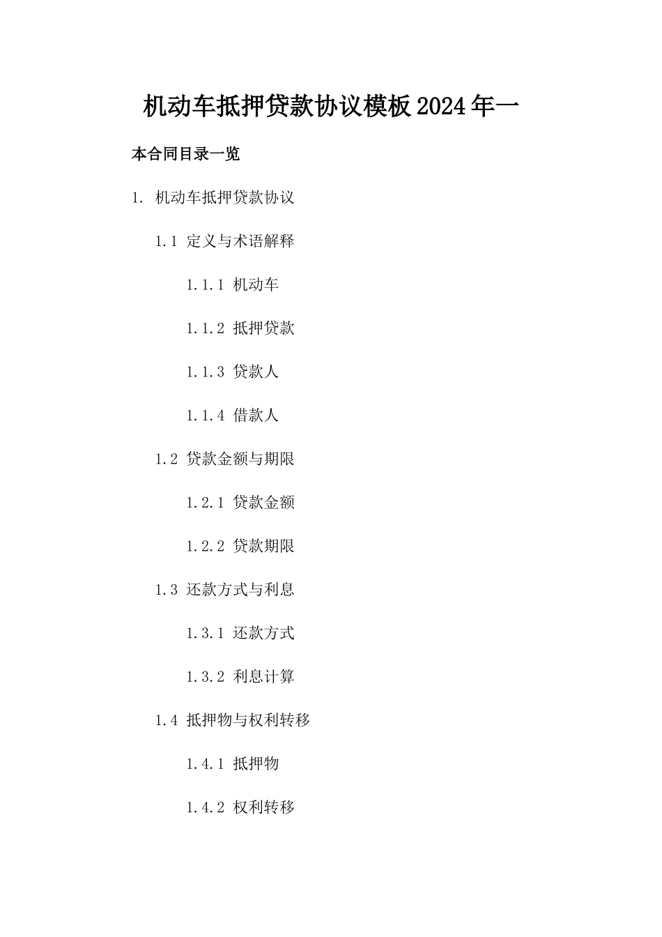 机动车抵押贷款协议模板2024年一_第2页