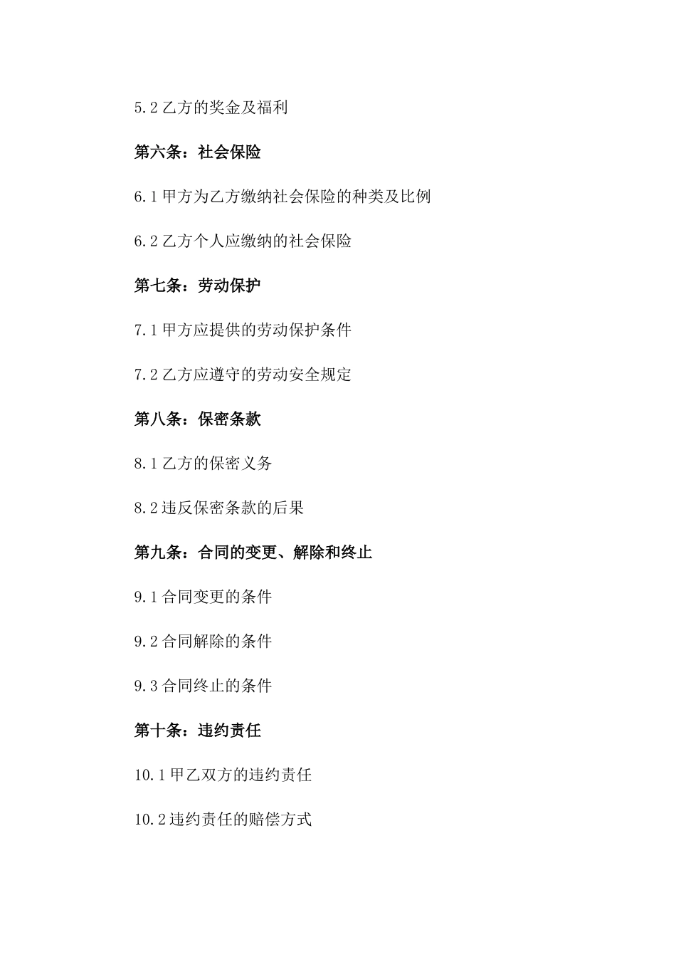 2024年事业单位临时用工协议范本版_第3页