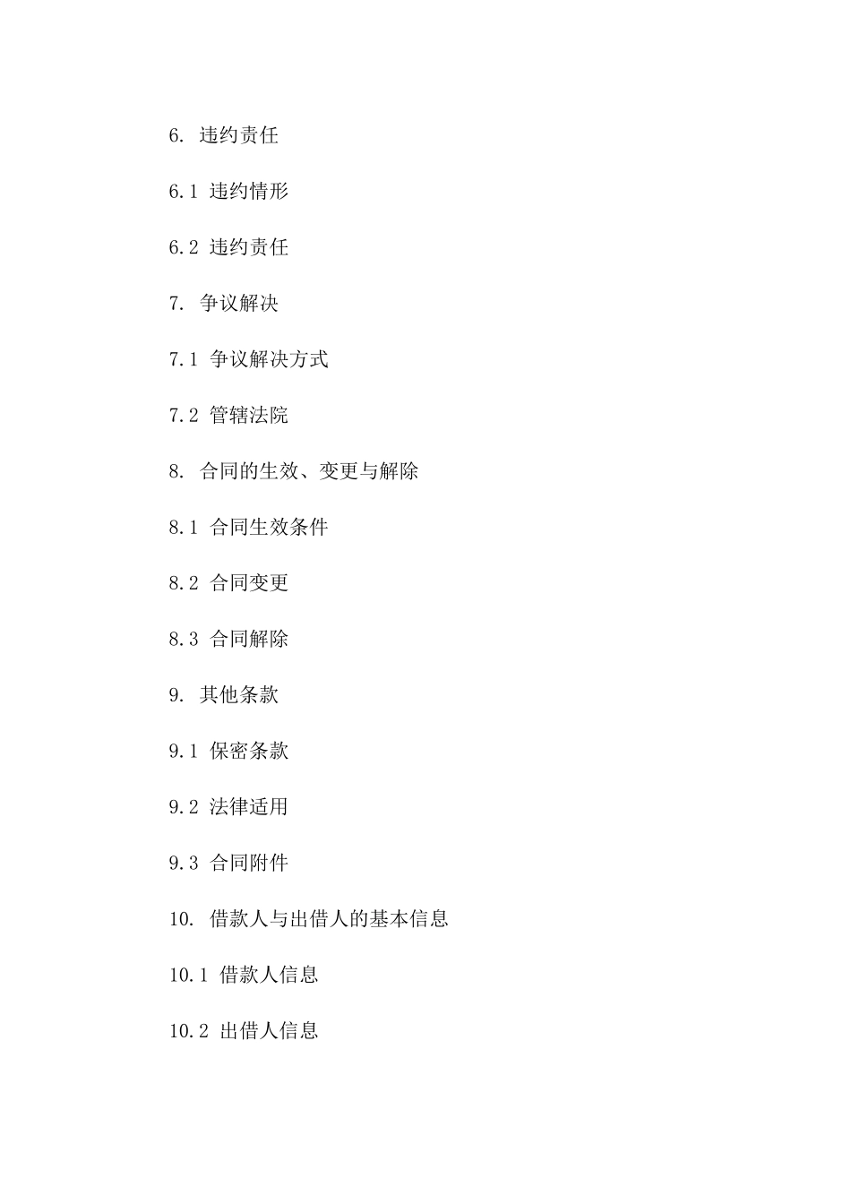 公司向个人出借资金合同书一_第3页